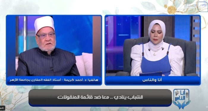 أحمد كريمة يؤكد: "القايمة ليست حرامًا بل يجب عدم جعلها سجنًا للزوج"
