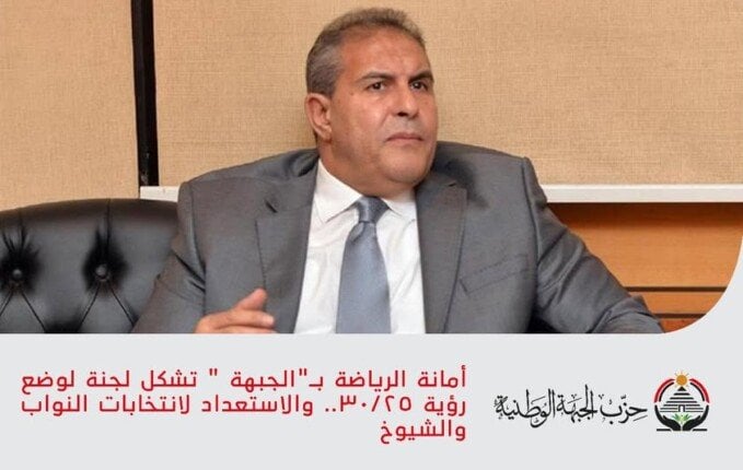 أمانة الرياضة تشكل لجنة لرؤية 30/25 استعداداً لانتخابات النواب والشيوخ