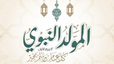 إجازة المولد النبوي 2025 في مصر للقطاعين العام والخاص تُحدد موعدها