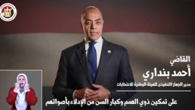 «الانتخابات الوطنية تدعم ذوي الهمم وكبار السن في التصويت لمجلس الشيوخ»
