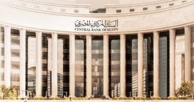 أخبار × 24 ساعة.. البنك المركزى يقرر تثبيت أسعار الفائدة على الإيداع والإقراض