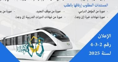 وظائف صراف تذاكر بقطار المونوريل
