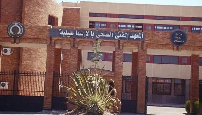 المعاهد الفنية الصحية المعتمدة في تنسيق 2025 تكشف عن تفاصيل جديدة
اكتشف المعاهد الفنية الصحية المعتمدة لتنسيق الجامعات 2025
القائمة الكاملة للمعاهد الفنية الصحية المعتمدة في تنسيق 2025
تنسيق الجامعات 2025 يبرز المعاهد الفنية الصحية المعتمدة