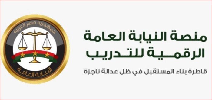 المنصة الرقمية للتدريب تُطلقها النيابة العامة  
إطلاق منصة رقمية جديدة من قبل النيابة العامة  
النيابة العامة تُبادر بإطلاق منصة تدريب رقمية  
إعلان هام: منصة التدريب الرقمية بالنيابة العامة  
خطوة جديدة: النيابة العامة تطلق منصة تدريب رقمية