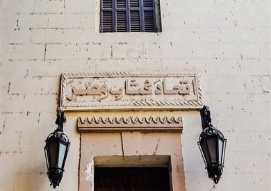 بدء اجتماع العمومية الطارئة لاتحاد الكتاب بعد اكتمال النصاب