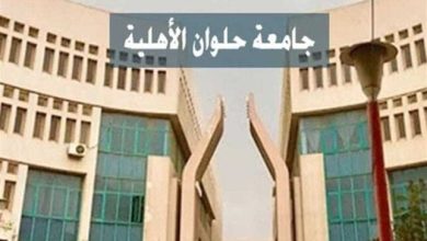 برنامج تكنولوجيا المختبرات الطبية يُطلق في جامعة حلوان الأهلية