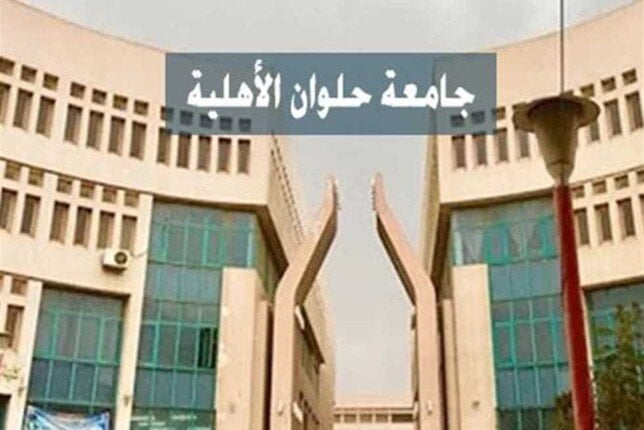 برنامج تكنولوجيا المختبرات الطبية يُطلق في جامعة حلوان الأهلية