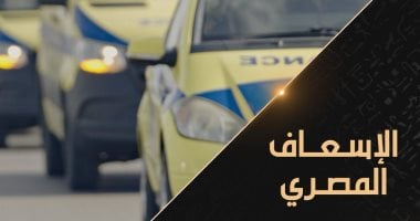 الإسعاف
