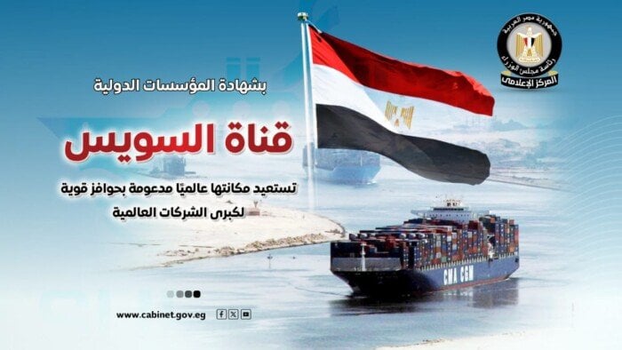 توقعات صندوق النقد: 11.9 مليار دولار إيرادات لقناة السويس بحلول 2030