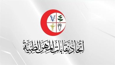 دعوة لعقد جمعية عمومية في 1 أغسطس من اتحاد نقابات المهن الطبية