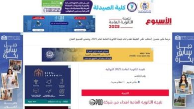 رابط الاستعلام عن نتيجة الثانوية العامة 2025 متاح الآن برقم الجلوس عبر بوابة الأسبوع