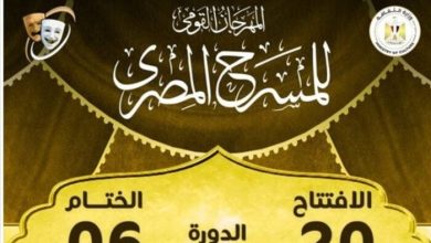 مهرجان المسرح المصري يستعد لمؤتمر صحفي في سينما الهناجر الثلاثاء المقبل