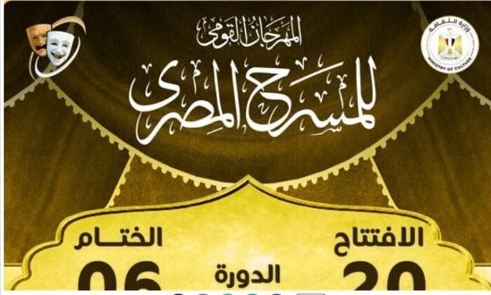 مهرجان المسرح المصري يستعد لمؤتمر صحفي في سينما الهناجر الثلاثاء المقبل