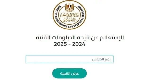 نتائج الدبلومات الفنية 2025: طرق استعلام متنوعة للصناعي والتجاري والزراعي والفندقي