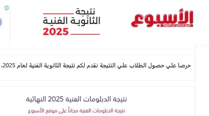 نتائج الدبلومات الفنية 2025 متاحة الآن برقم الجلوس على بوابة الأسبوع