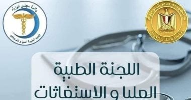 اللجنة الطبية العليا تستجيب لاستغاثة طفلة وتنجح فى إجراء جراحة قلب مفتوح