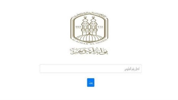اكتشف خطوات الاستعلام عن نتيجة الإعدادية الأزهرية 2025 أون لاين