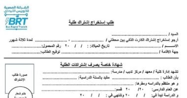 الأوراق المطلوبة لاشتراكات الأتوبيس الترددى للطلبة وموعد التقديم