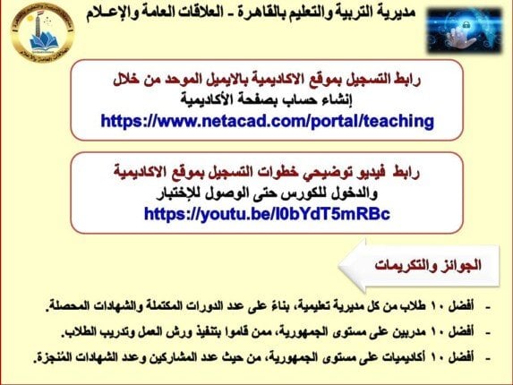 انطلاق مسابقة صيفك رقمي بالمجان لطلاب الإعدادي والثانوي