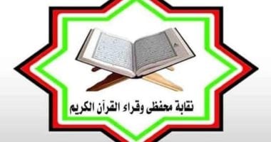 اكتمال النصاب القانونى وبدء التصويت بانتخابات نقابة القراء