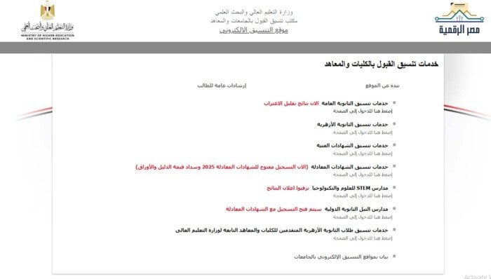 تنسيق المرحلة الثالثة 2025 يشمل الكليات الحكومية والخاصة المتاحة
الكليات الحكومية والخاصة المتاحة في تنسيق المرحلة الثالثة 2025
2025 يشهد تنسيق المرحلة الثالثة مع تفاصيل الكليات الحكومية والخاصة
الكشف عن الكليات الحكومية والخاصة في تنسيق المرحلة الثالثة 2025
