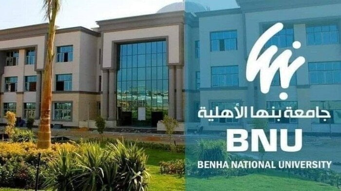 تنسيق جامعة بنها الأهلية 2025: الطب 90% والهندسة 76% والكليات المتاحة