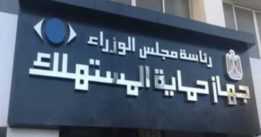 حماية المستهلك: تنفيذ 403 حملات فى 24 محافظة وتحرير 1163 مخالفة