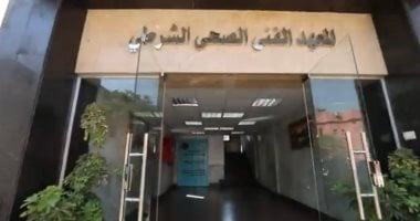 أماكن سحب كراسات التقديم بالمعهد الصحية الشرطية