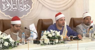 مشاركو مسابقة دولة التلاوة يروون تجاربهم فى حفظ القرآن الكريم (فيديو)