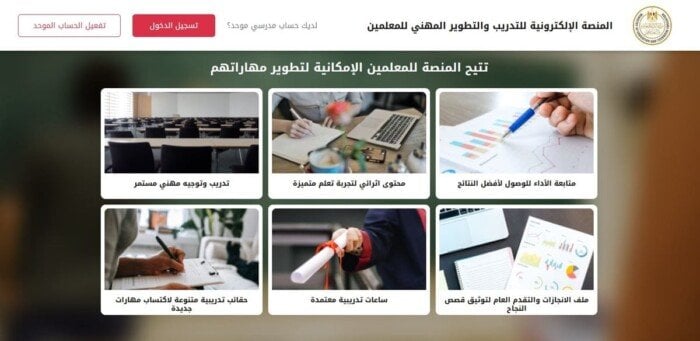 معلمو اللغة العربية يستطيعون التسجيل في المنصة الإلكترونية للتدريب والتطوير المهني