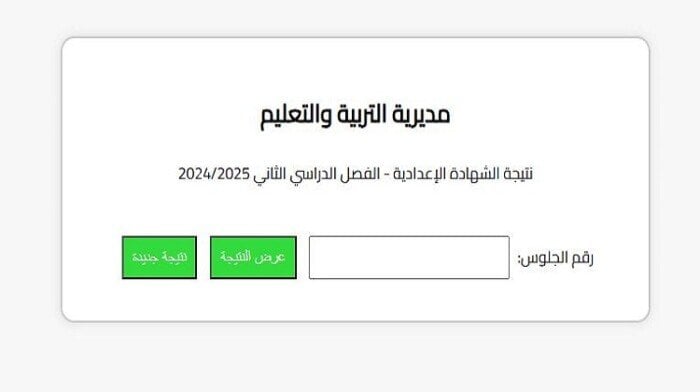 نتيجة ملاحق الشهادة الإعدادية 2025 متاحة الآن.. رابط مباشر للتحميل