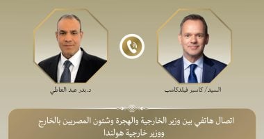 وزير الخارجية لنظيره الهولندى: مستاؤون بشكل بالغ من الاعتداء على سفارتنا