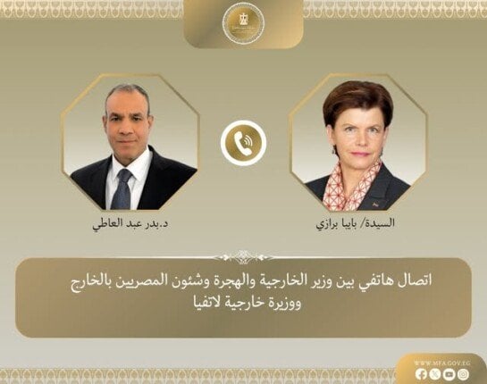 وزيرا خارجية مصر ولاتفيا يتواصلان لبحث تطورات غزة وعلاقات البلدين
مكالمة هاتفية بين وزيري خارجية مصر ولاتفيا تعزز العلاقات الثنائية وتناقش غزة
تبادل اتصال هاتفي بين وزيري خارجية مصر ولاتفيا حول تطورات الأوضاع في غزة
وزير الخارجية المصري يبحث الوضع في غزة مع نظيره اللاتفي عبر الهاتف
تواصل بين وزيري خارجية مصر ولاتفيا لبحث المستجدات في غزة والعلاقات الثنائية