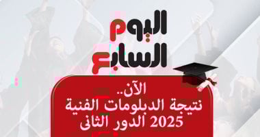 الآن.. نتيجة الدبلومات الفنية 2025 الدور الثانى
