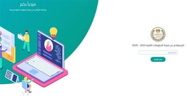 نتائج الدبلومات الفنية الدور الثاني 2025 متاحة الآن عبر بوابة التعليم الفني