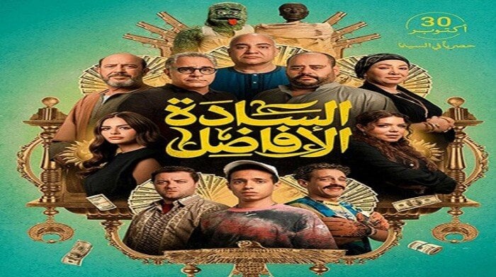 تجاوزت الـ 2 مليون جنيه.. إيرادات فيلم «السادة الأفاضل» بالسينمات أمس