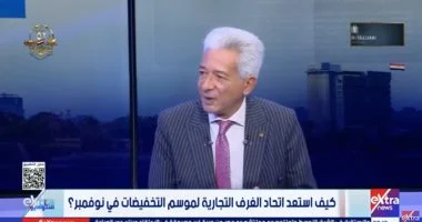 اتحاد الغرف التجارية يكشف خطته لمواجهة التخفيضات الوهمية في موسم البلاك فرايداي