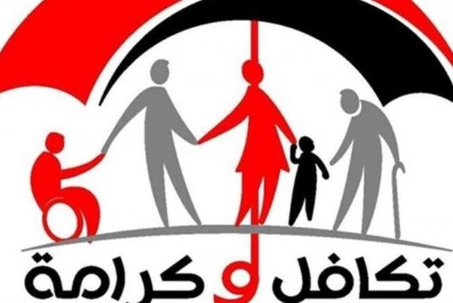 استعلام تكافل وكرامة بالرقم القومي 2025 عبر الموقع الرسمي للتضامن