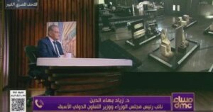 زياد بهاء الدين يكشف تفاصيل أزمة تمويل المتحف الكبير في 2013