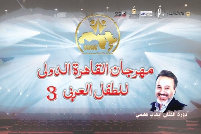 مهرجان القاهرة للطفل العربي يكشف عن ماستر كلاس للمخرج مازن الغرباوي