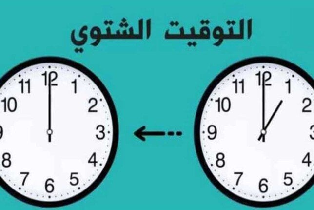 مواعيد الصلاة بالتوقيت الشتوي 2025.. اضبط وقتك بعد تأخير الساعة 60 دقيقة