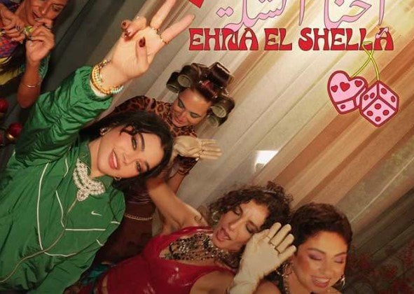 «إحنا الشلة».. هيفاء وهبي تطرح أحدث أعمالها الغنائية