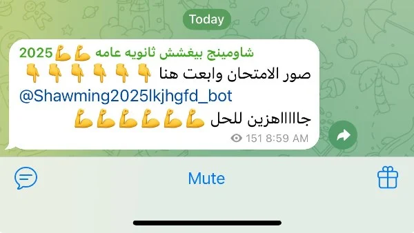 تسريب الامتحانات